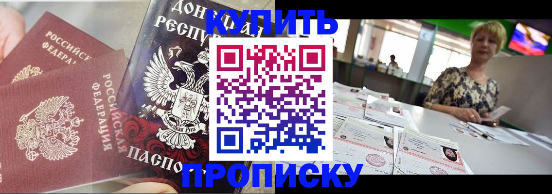 прописка штамп в Ардоне